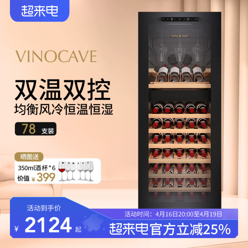 Винный шкаф 220В Vinocaf 