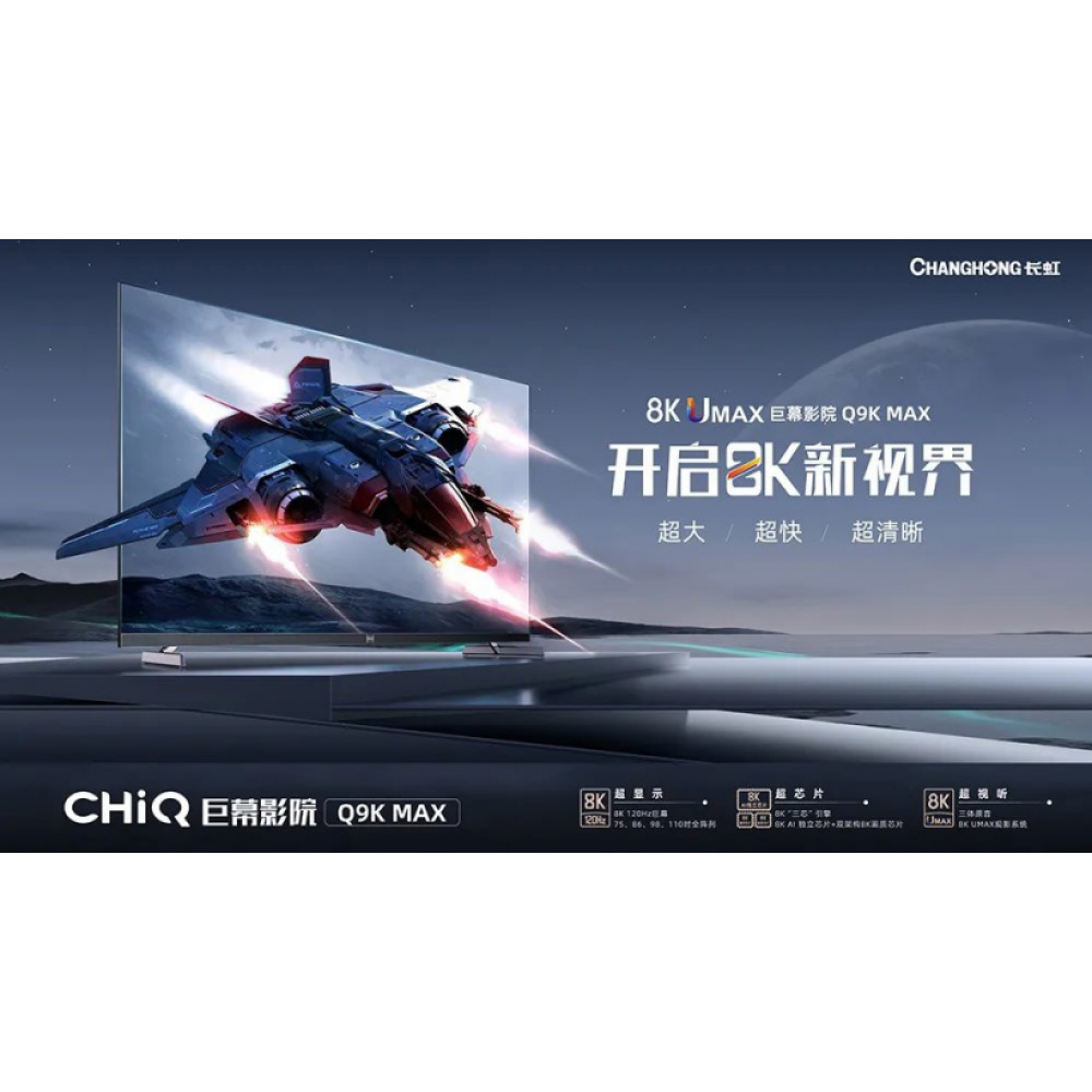 Телевизор Changhong TV 110X8K 